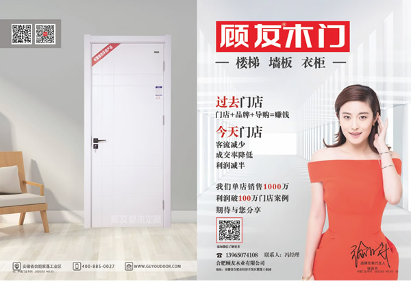 中國木門十大品牌-門業專刊2020年3月